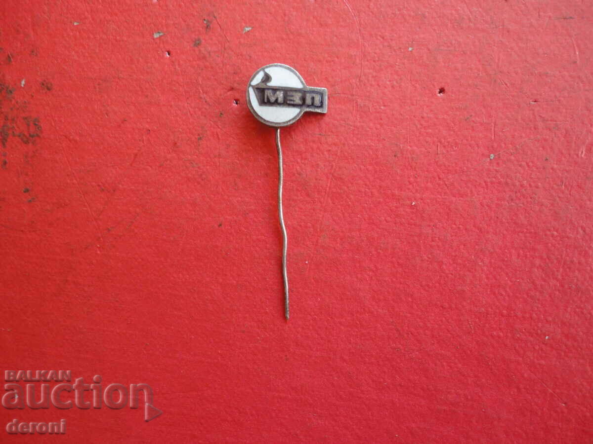 Σήμα σήμα MZP χάλκινο σμάλτο με τιμή 1.00 BGN | € 0.51 Σήμα σήμα MZP χάλκινο σμάλτο με τιμή 1.00 BGN | € 0.51