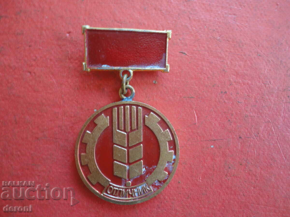 Central Council Excellence Badge Badge with price 10.00 BGN | € 5.11 Central Council Excellence Badge Badge with price 10.00 BGN | € 5.11