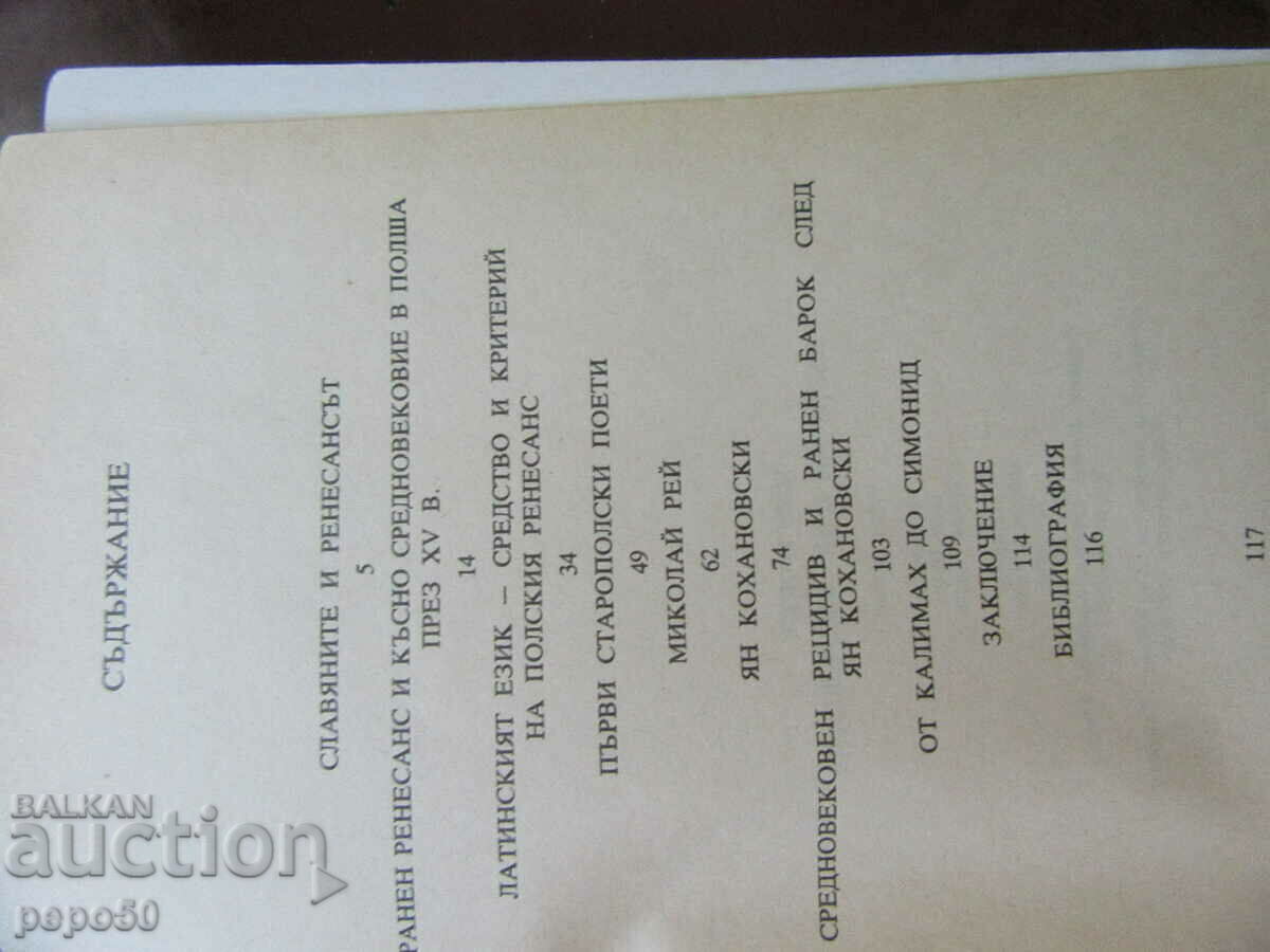 Auction  THE WAY OF A REVIVAL - Boyan Biolchev - 1992