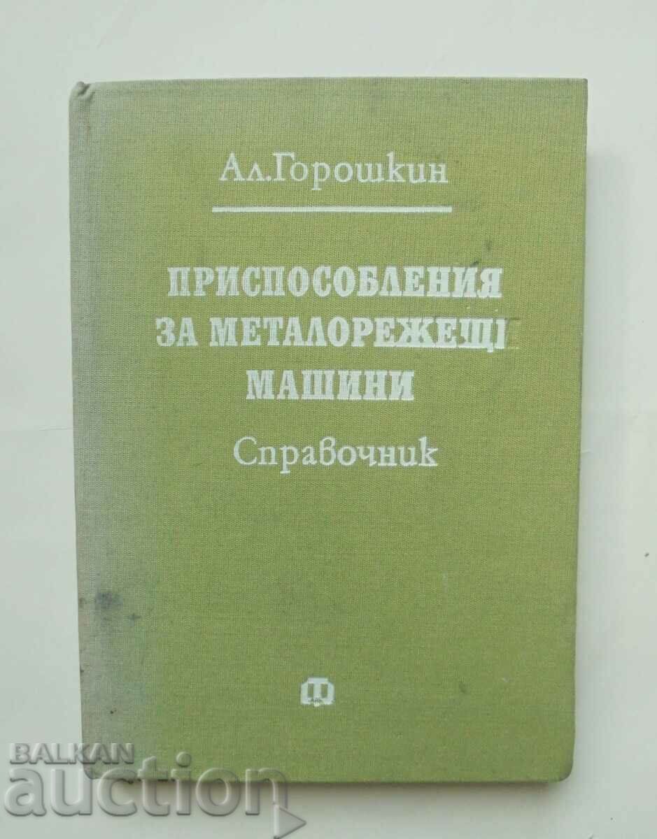 Приспособления за металорежещи машини - Ал. Горошкин 1982