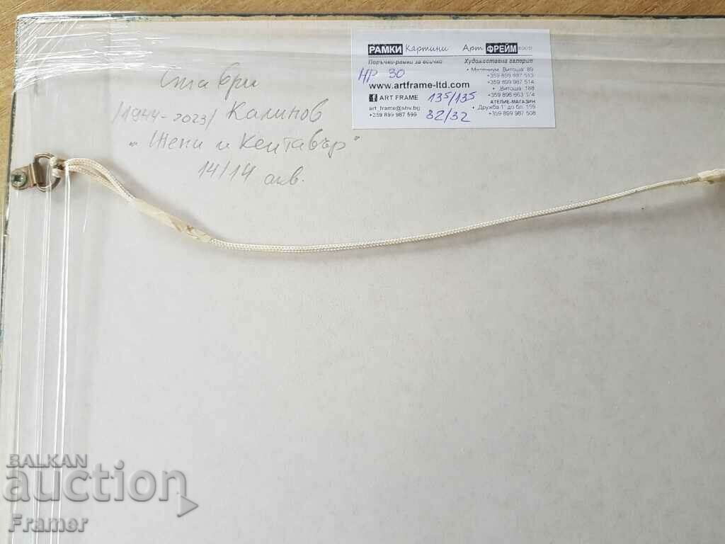 Stavri Kalinov 1944 - 2023 Woman and Centaur Watercolor - 7 Stavri Kalinov 1944 - 2023 Woman and Centaur Watercolor - 7