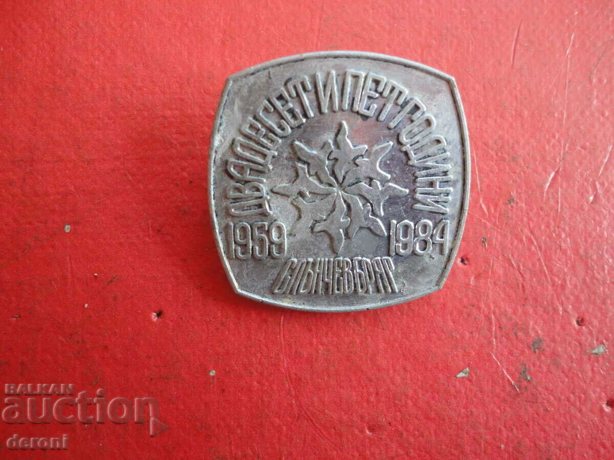 Sign badge Sunny Beach with price 5.00 BGN | € 2.56