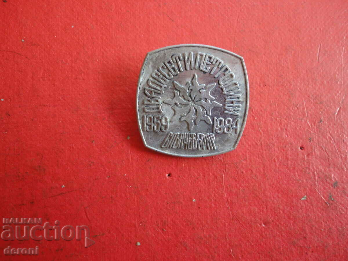 Sign badge Sunny Beach - 5