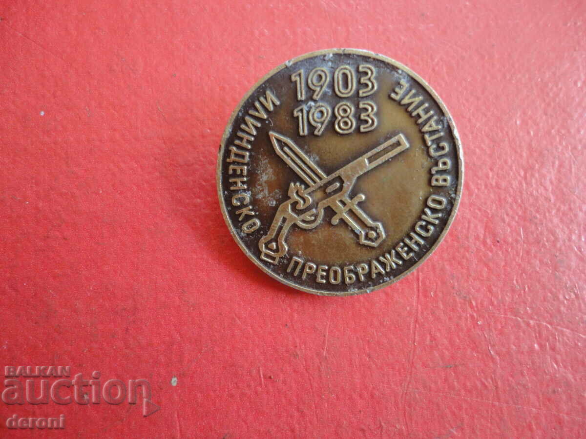 Auction Sign badge Ilindensko Preobrazhensky uprising Auction Sign badge Ilindensko Preobrazhensky uprising