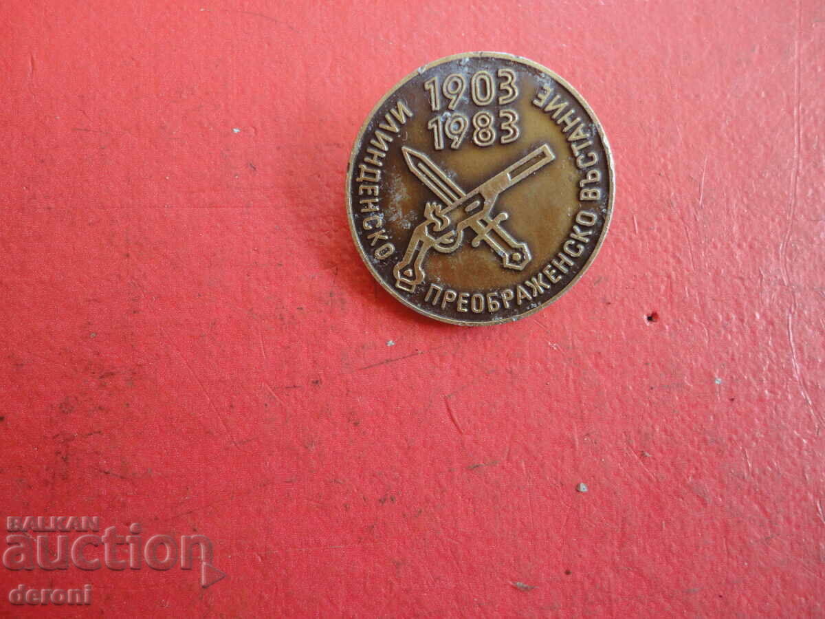 Sign badge Ilindensko Preobrazhensky uprising - 6 Sign badge Ilindensko Preobrazhensky uprising - 6