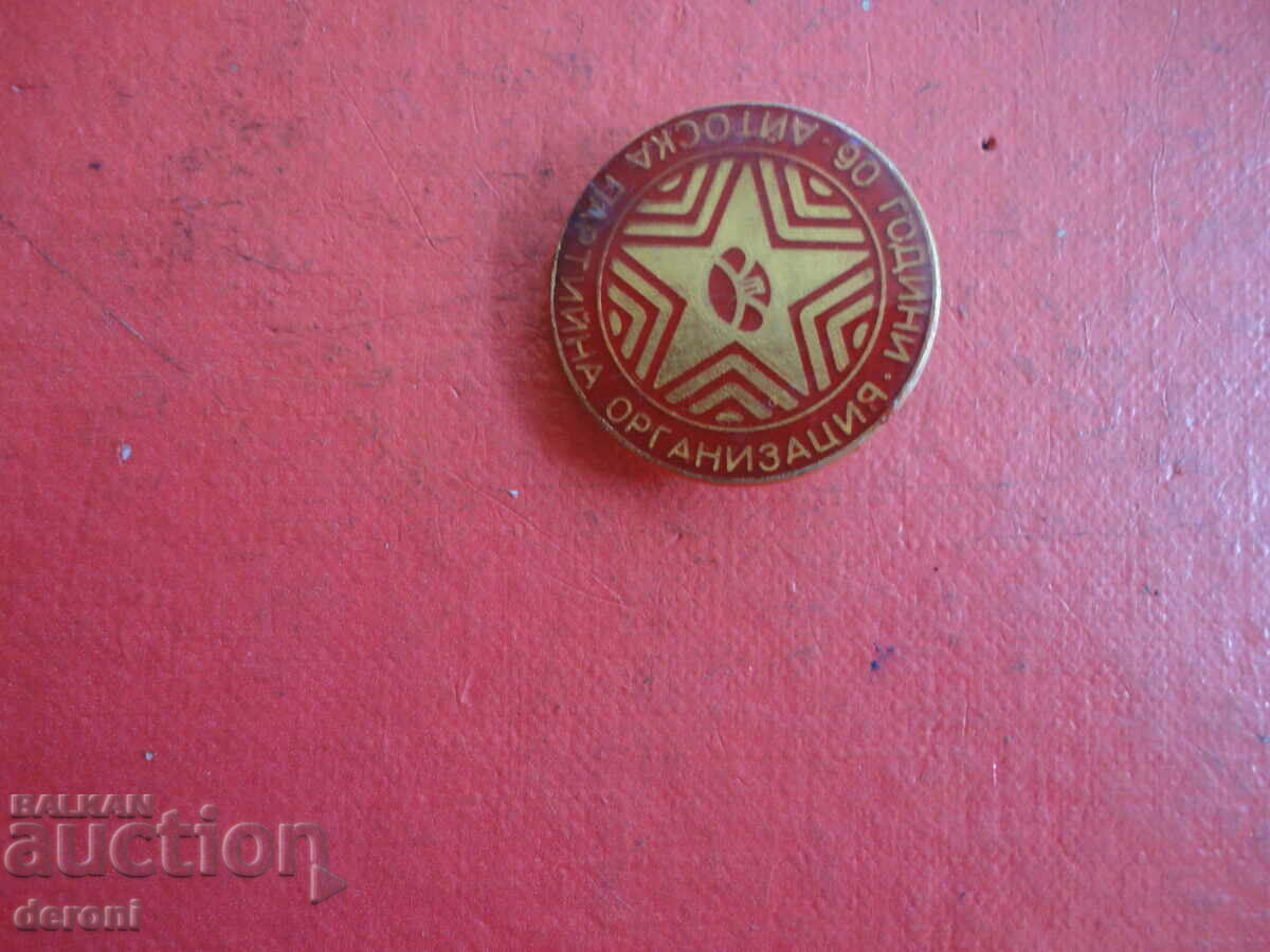 Sign badge Aitoska Party Organization with price 5.00 BGN | € 2.56