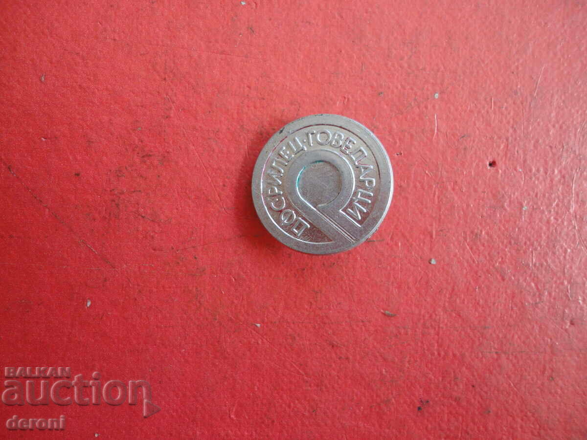 Auction Rilets Govedartsi football sign badge Auction Rilets Govedartsi football sign badge