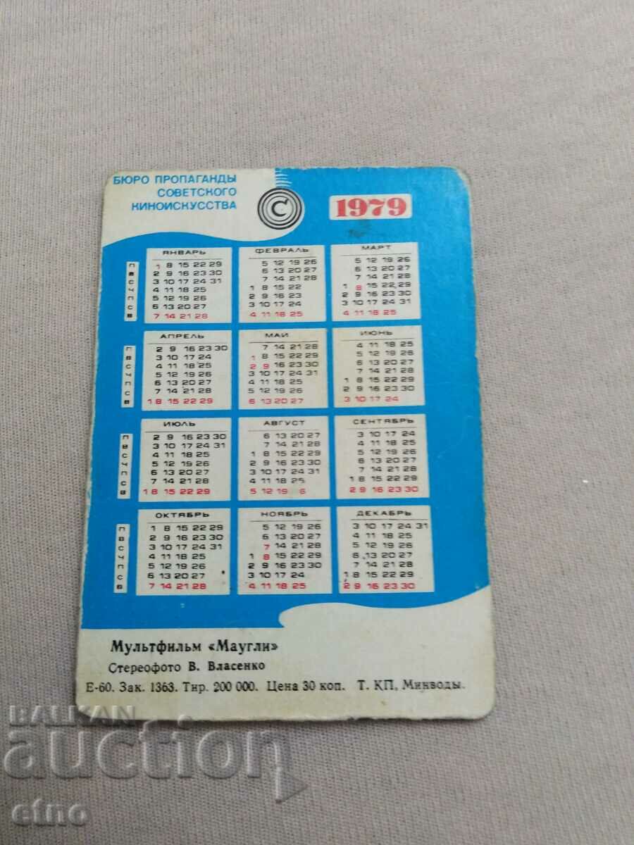 USSR 1979 - Old Russian stereo calendar with price 10.00 BGN | € 5.11 USSR 1979 - Old Russian stereo calendar with price 10.00 BGN | € 5.11
