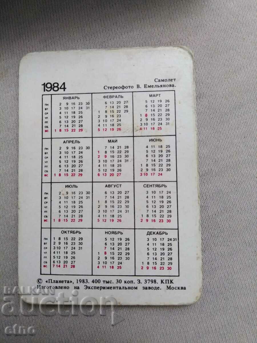 Auction USSR 1984 - Old Russian stereo calendar Auction USSR 1984 - Old Russian stereo calendar