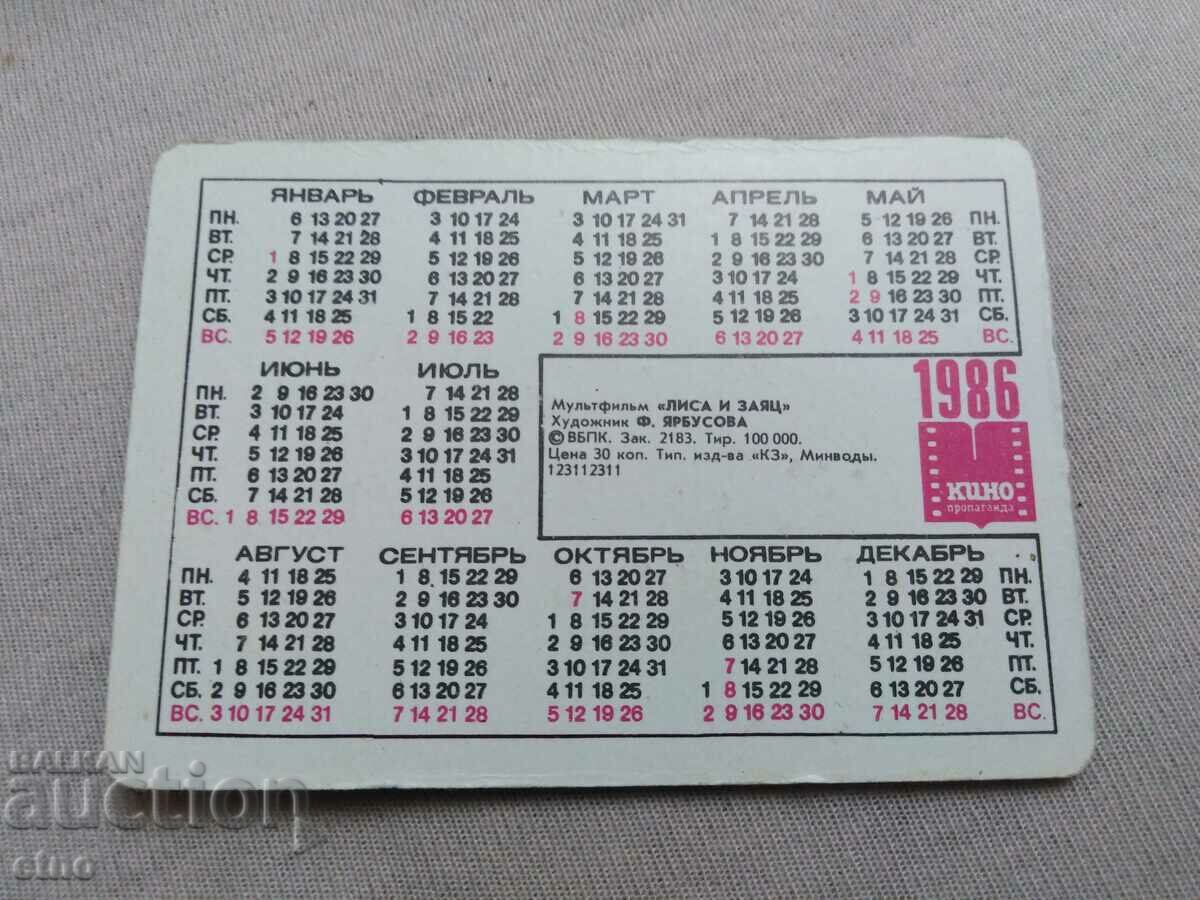 Auction USSR 1986 - Old Russian stereo calendar Auction USSR 1986 - Old Russian stereo calendar