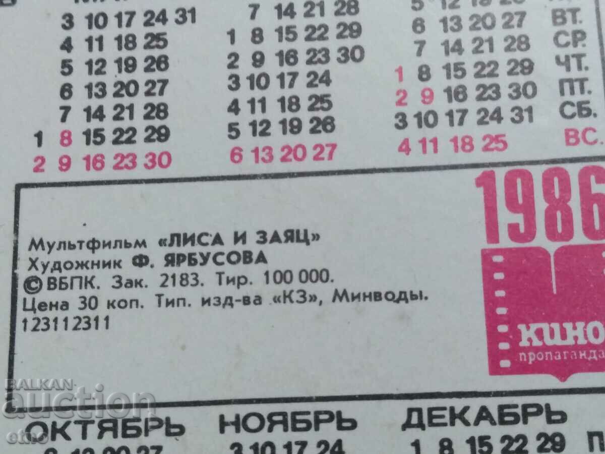 Delivery of USSR 1986 - Old Russian stereo calendar Delivery of USSR 1986 - Old Russian stereo calendar