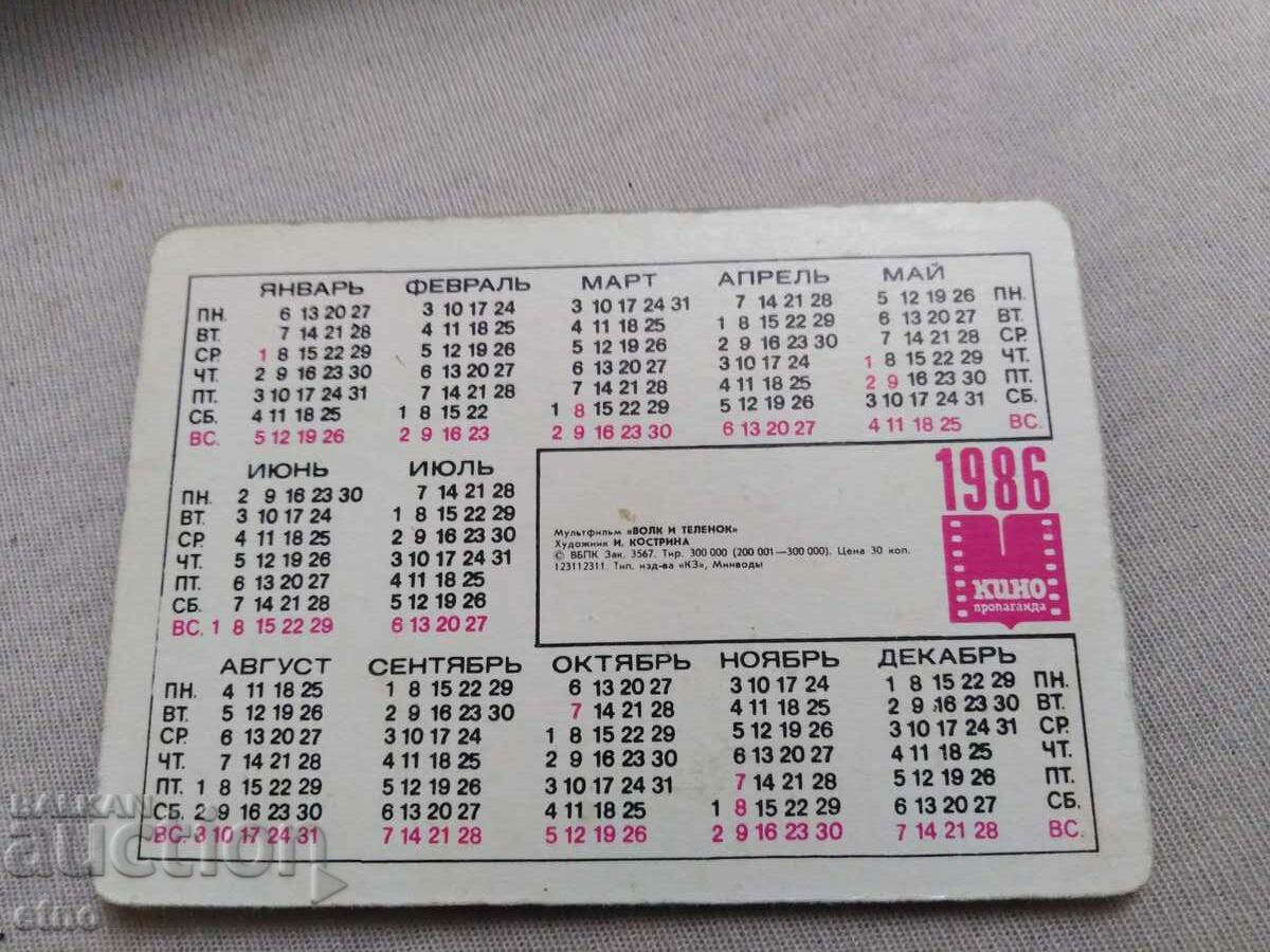 Auction  USSR 1986 - Old Russian stereo calendar
