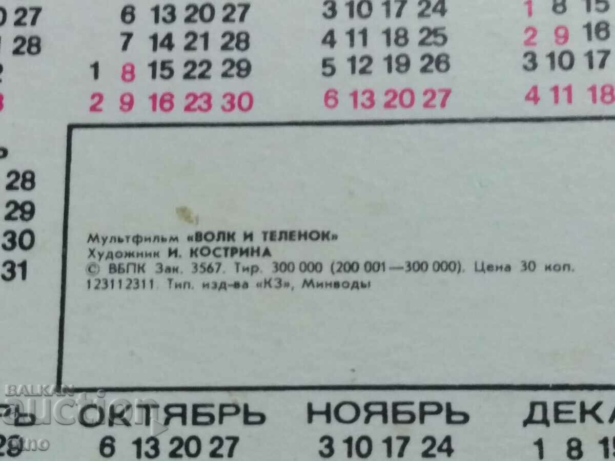 Delivery of USSR 1986 - Old Russian stereo calendar