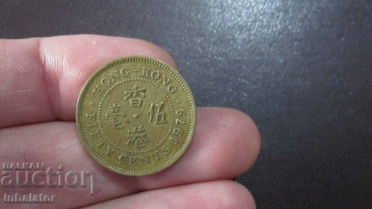 1979 50 cents Hong Kong
