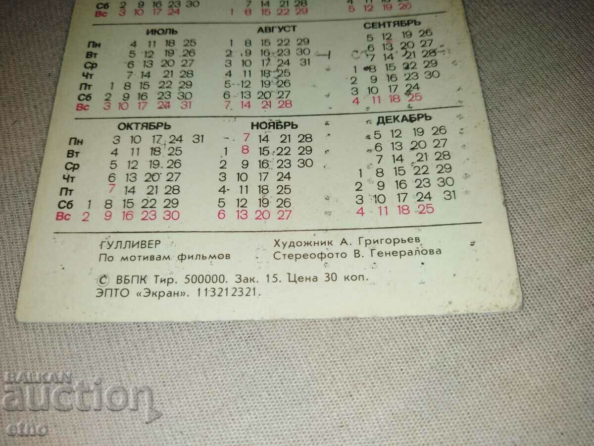 Auction USSR 1988 - Old Russian stereo calendar Auction USSR 1988 - Old Russian stereo calendar
