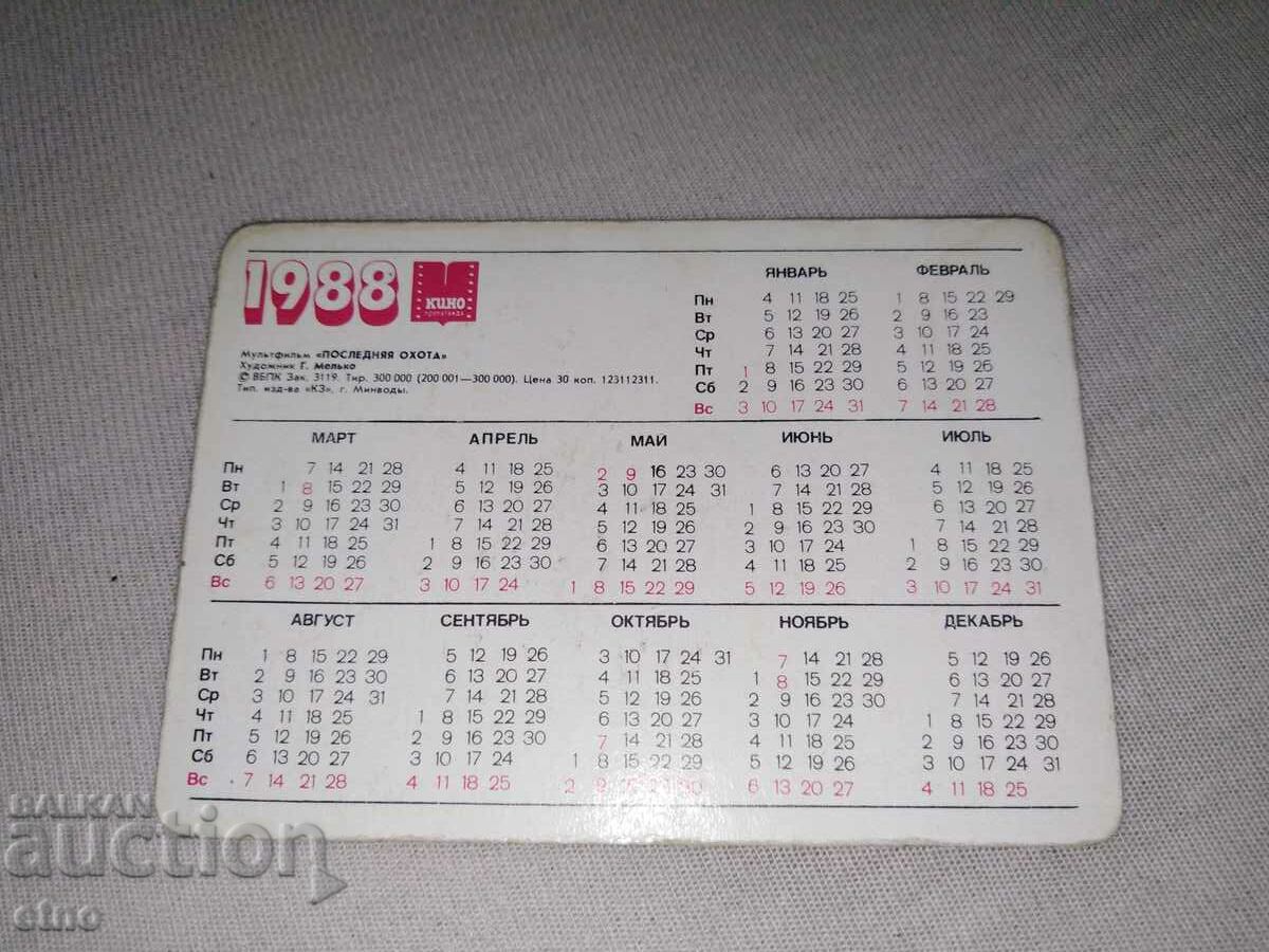 Auction USSR 1988 - Old Russian stereo calendar Auction USSR 1988 - Old Russian stereo calendar