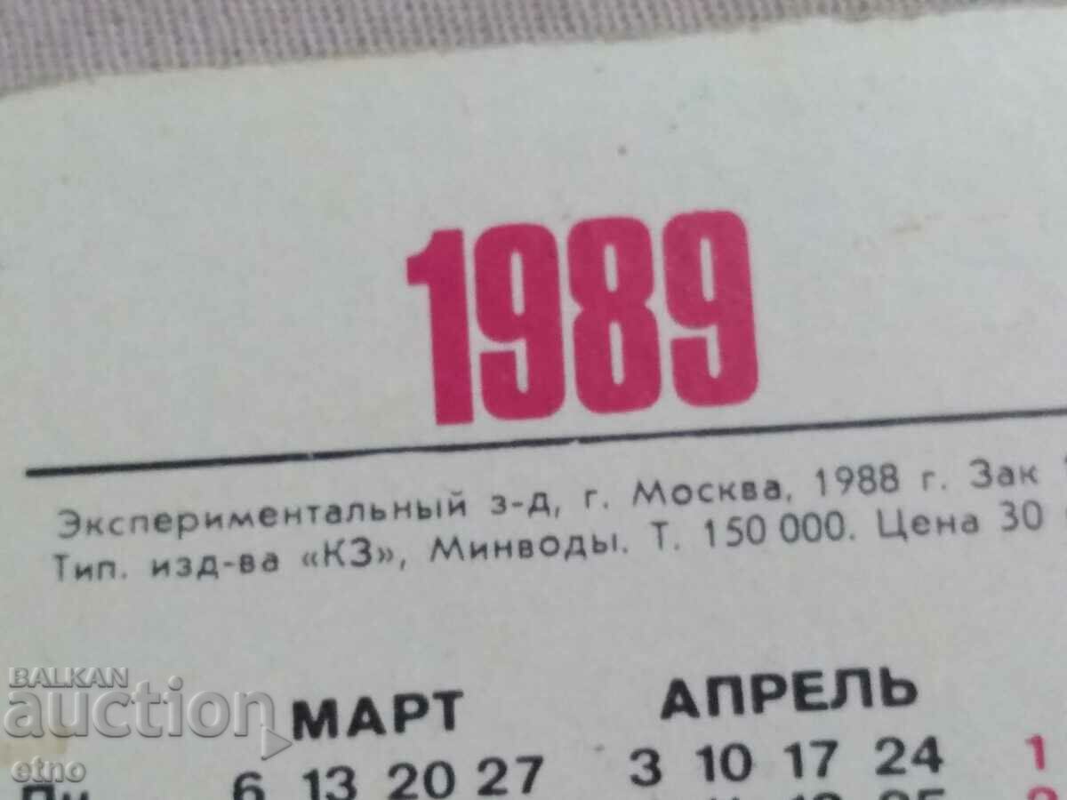Delivery of USSR 1989 - Old Russian stereo calendar Delivery of USSR 1989 - Old Russian stereo calendar