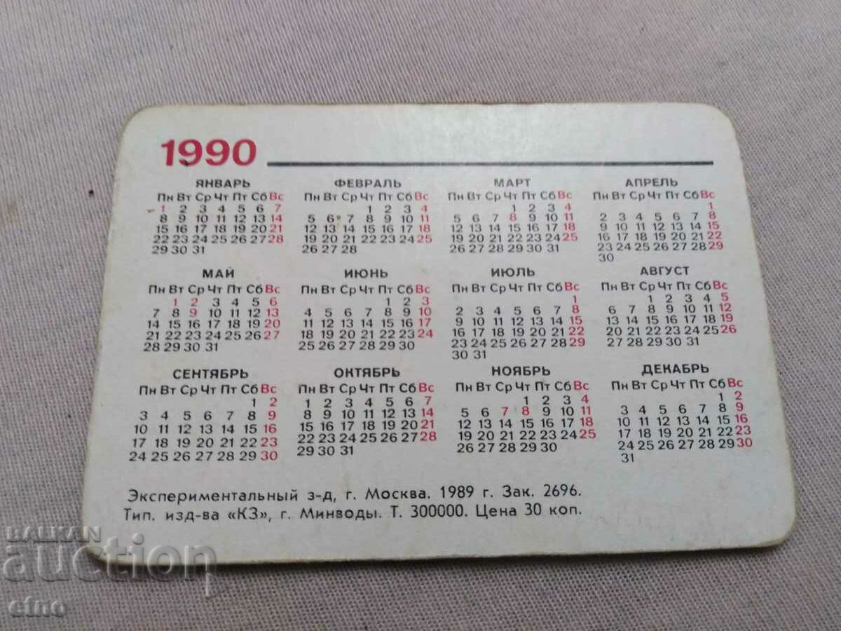 Auction  USSR 1990 - Old Russian stereo calendar