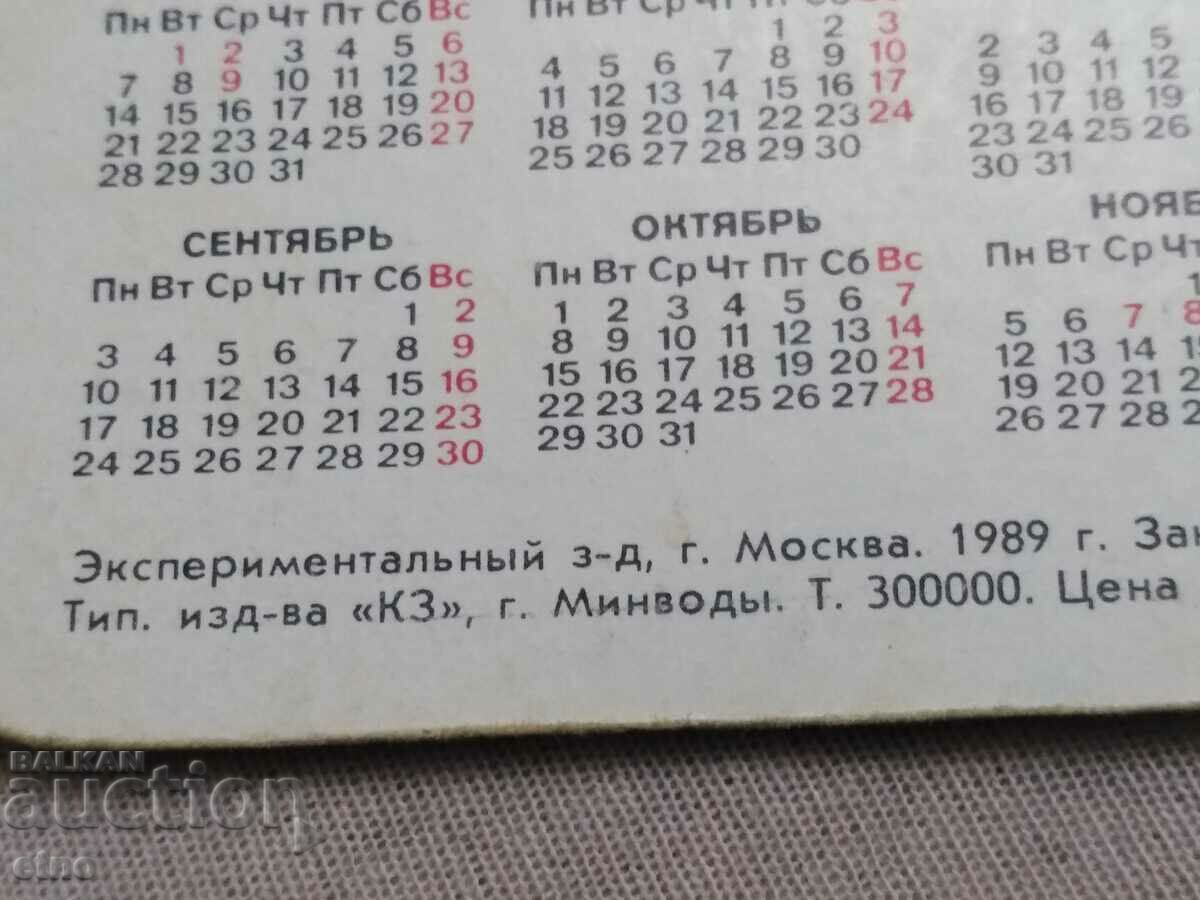 Delivery of USSR 1990 - Old Russian stereo calendar