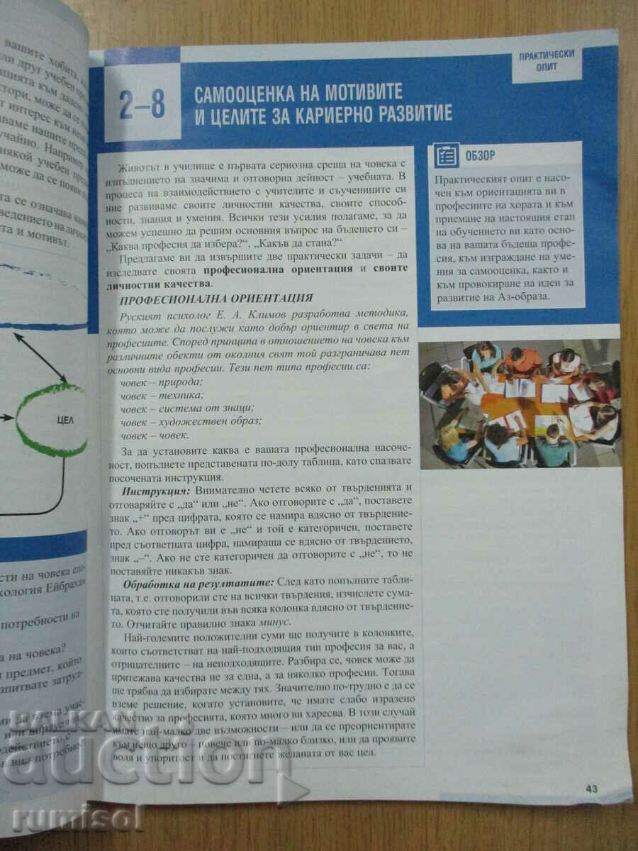 Auction Philosophy - 8th grade, G. Gercheva, Teacher 6 (according to the new program) Auction Philosophy - 8th grade, G. Gercheva, Teacher 6 (according to the new program)