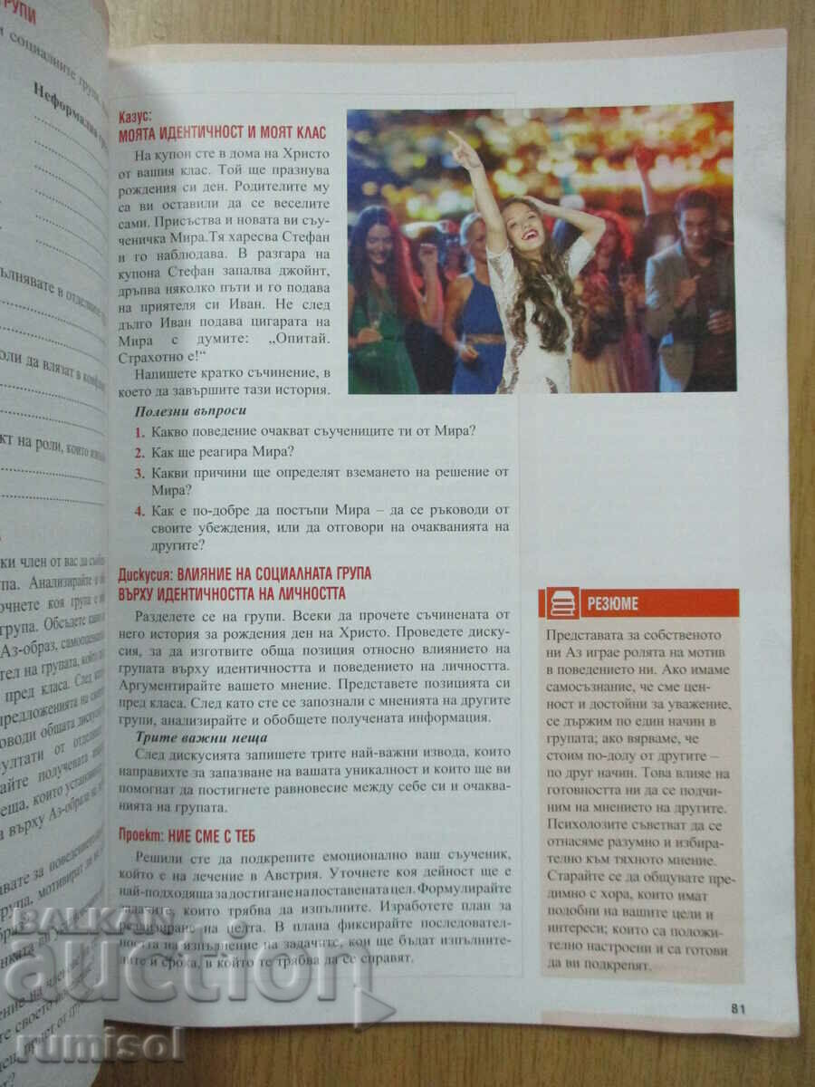 Delivery of Philosophy - 8th grade, G. Gercheva, Teacher 6 (according to the new program) Delivery of Philosophy - 8th grade, G. Gercheva, Teacher 6 (according to the new program)