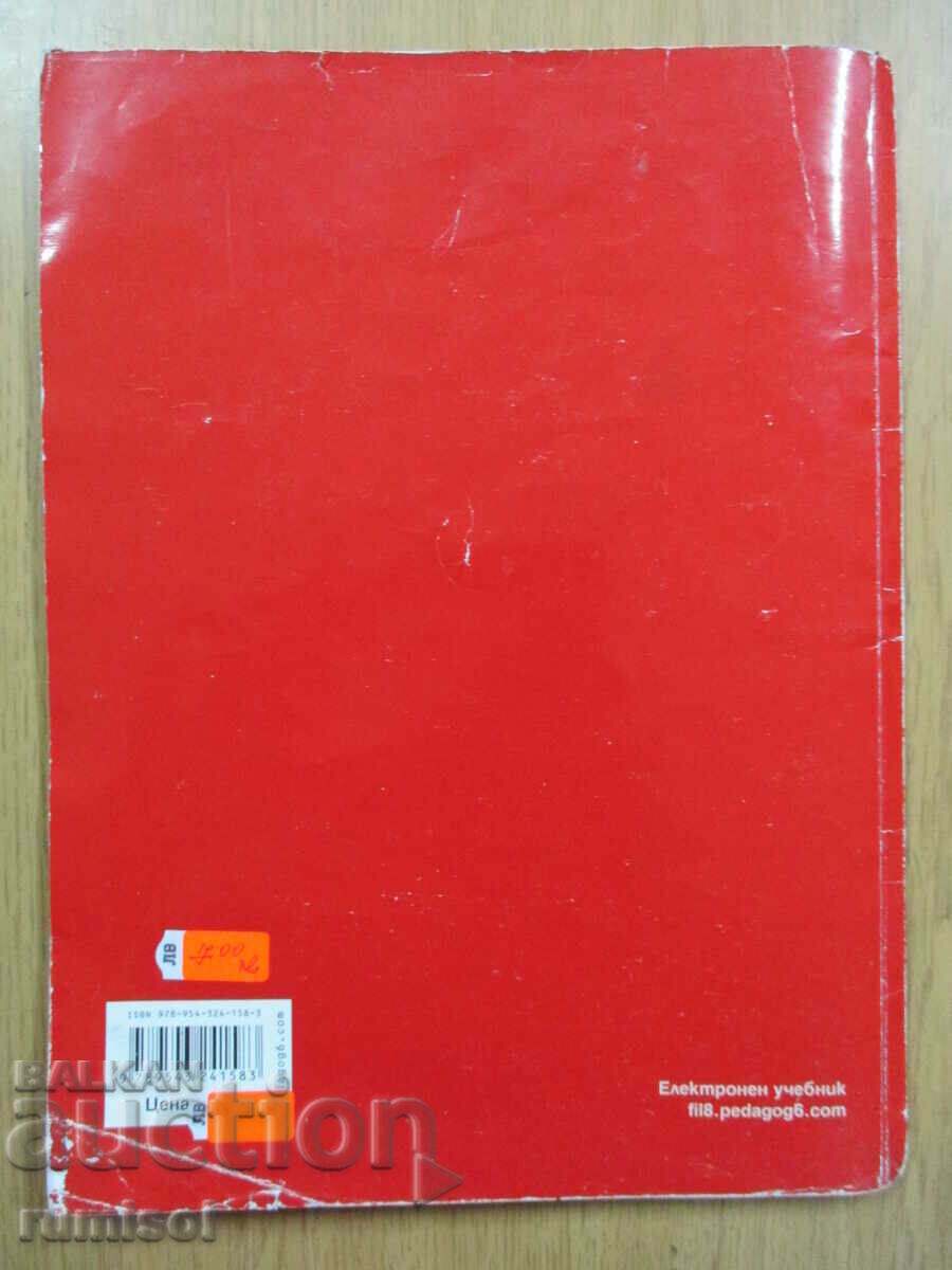 Philosophy - 8th grade, G. Gercheva, Teacher 6 (according to the new program) - 5 Philosophy - 8th grade, G. Gercheva, Teacher 6 (according to the new program) - 5