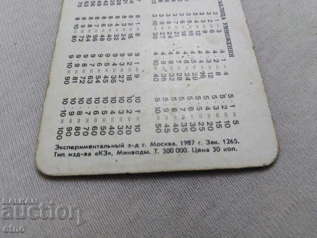 Delivery of 1987 USSR, MULTIPLICATION TABLE - STEREO, CALENDAR