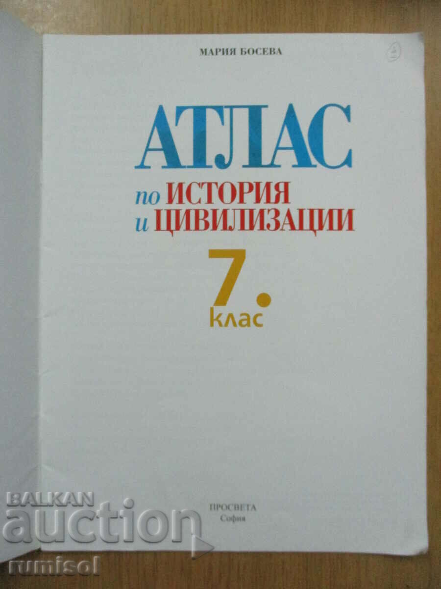 Atlas of history and civilization - 7 kl, Prosveta with price 4.29 BGN | € 2.19 Atlas of history and civilization - 7 kl, Prosveta with price 4.29 BGN | € 2.19
