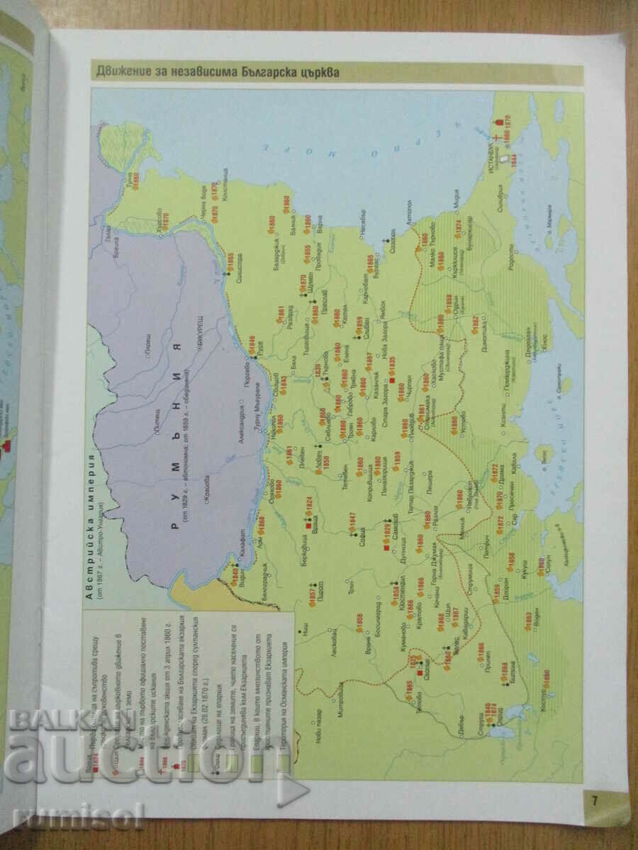 Auction Atlas of history and civilization - 7 kl, Prosveta Auction Atlas of history and civilization - 7 kl, Prosveta