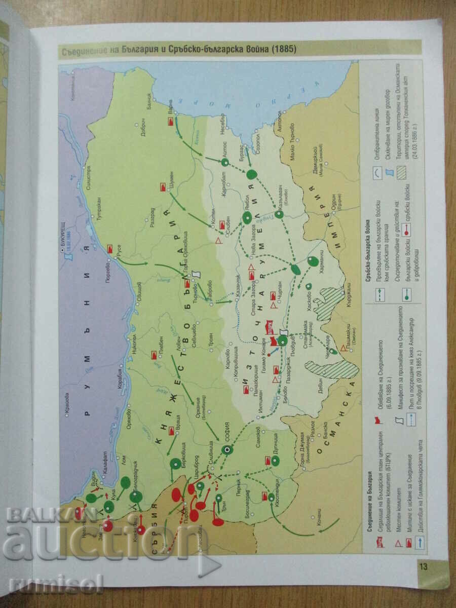 Delivery of Atlas of history and civilization - 7 kl, Prosveta Delivery of Atlas of history and civilization - 7 kl, Prosveta