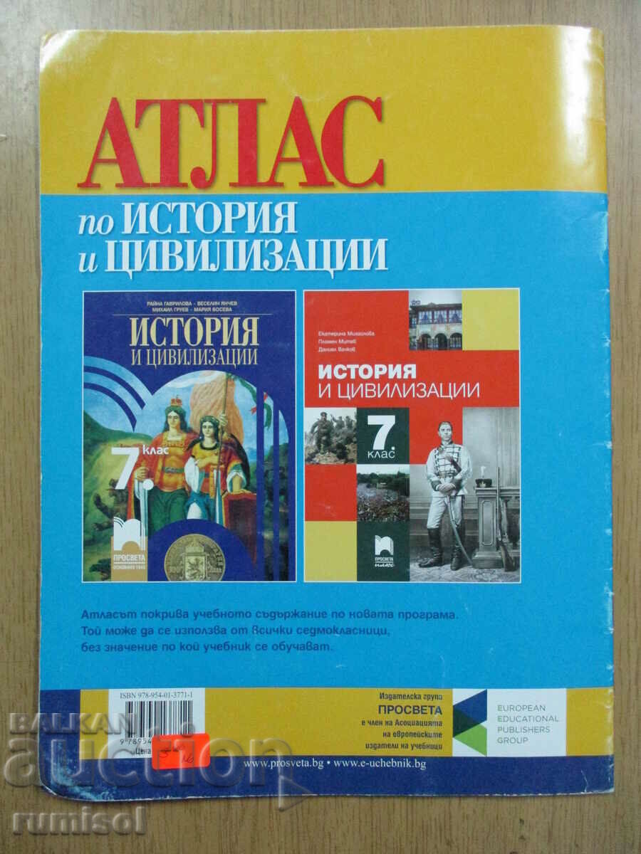 Atlas of history and civilization - 7 kl, Prosveta - 5 Atlas of history and civilization - 7 kl, Prosveta - 5
