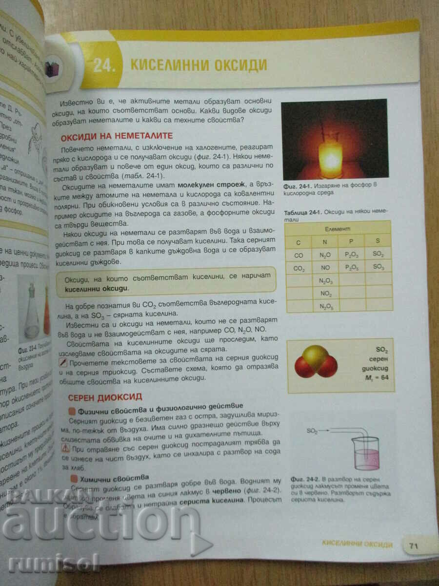 Delivery of Chemistry and preservation environment - 8th grade (1st part 9), Teacher 6 Delivery of Chemistry and preservation environment - 8th grade (1st part 9), Teacher 6