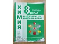 Химия и опазв. околната среда- 8 кл(1-ва част 9), Педагог 6