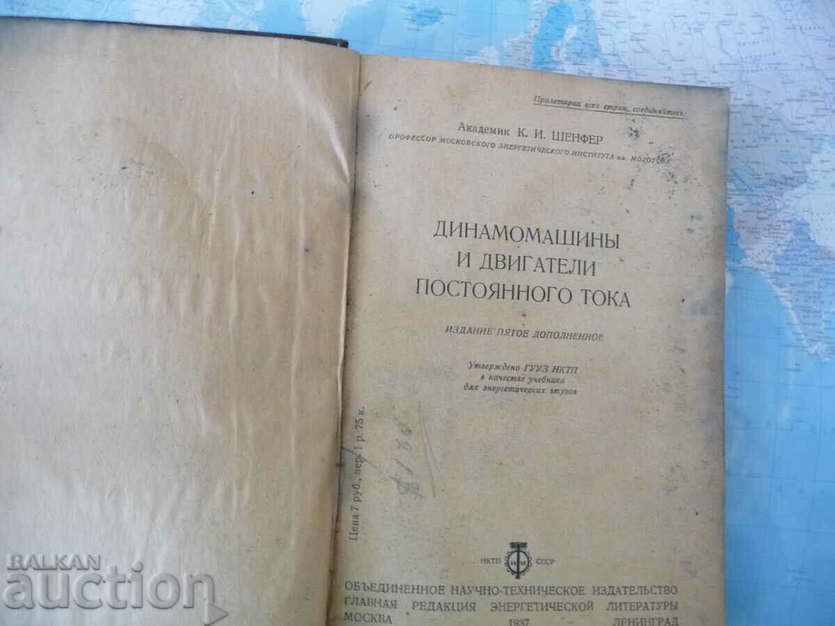 Auction Dynamos and direct current motors KI Shenfer rare Auction Dynamos and direct current motors KI Shenfer rare