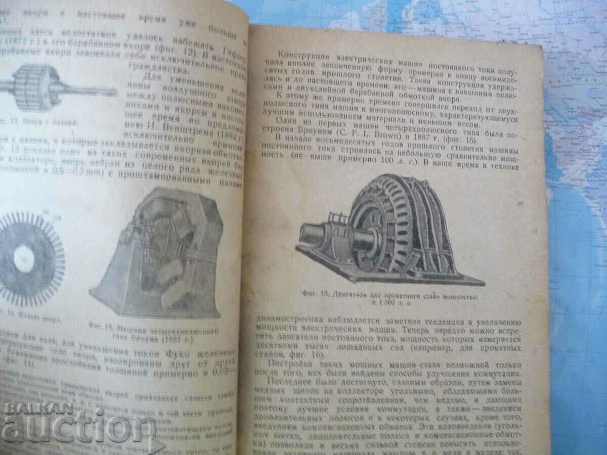 Delivery of Dynamos and direct current motors KI Shenfer rare Delivery of Dynamos and direct current motors KI Shenfer rare