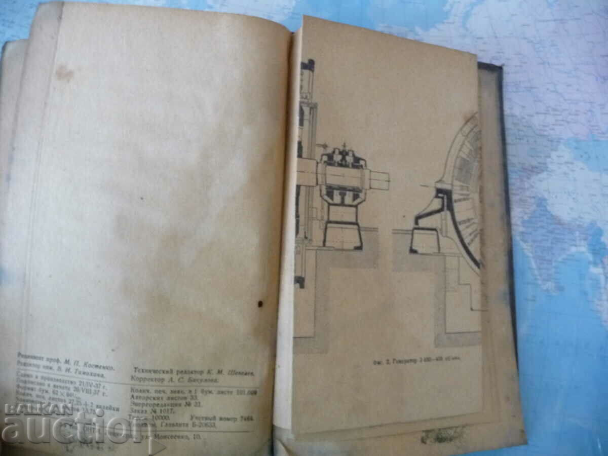 Dynamos and direct current motors KI Shenfer rare - 6 Dynamos and direct current motors KI Shenfer rare - 6