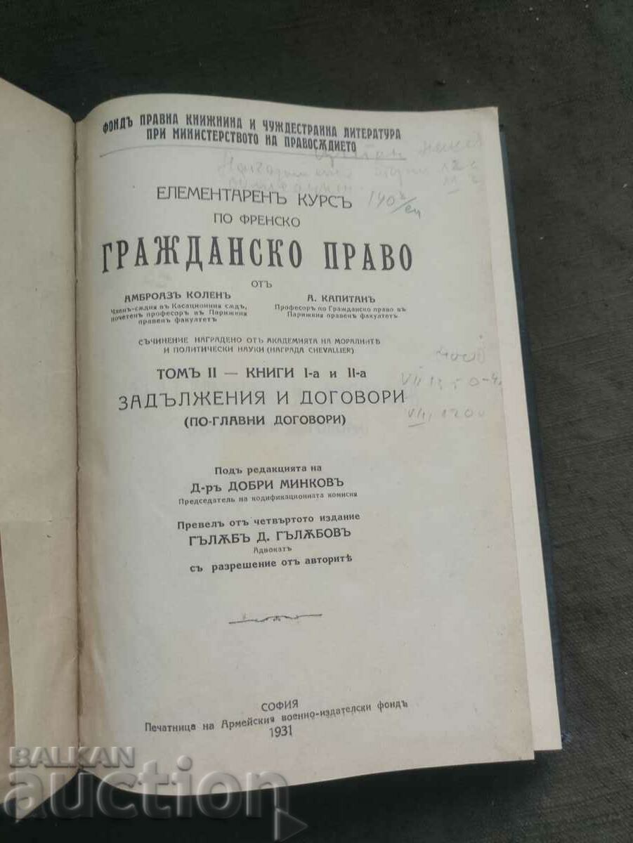An elementary course in French civil law with price 600.00 BGN | € 306.78 An elementary course in French civil law with price 600.00 BGN | € 306.78