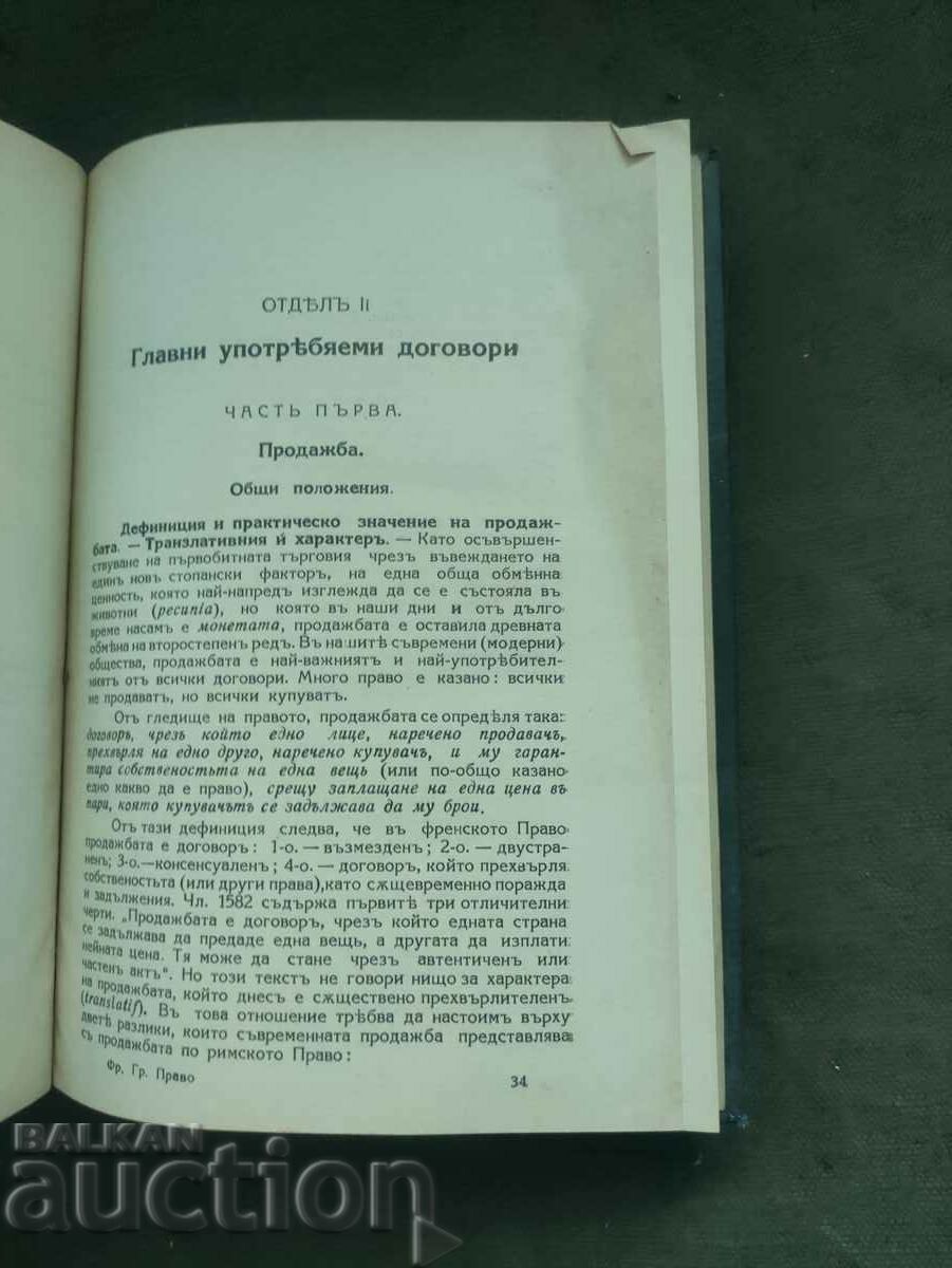 Auction An elementary course in French civil law Auction An elementary course in French civil law