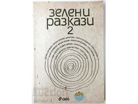 Povești verzi. Partea 2, colecție (2.6)