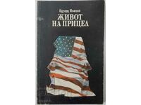 Живот на прицел, Едуард Иванян(2.6)