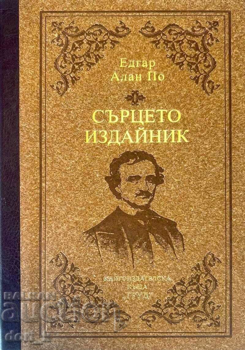 The Traitor Heart / Σκληρό εξώφυλλο