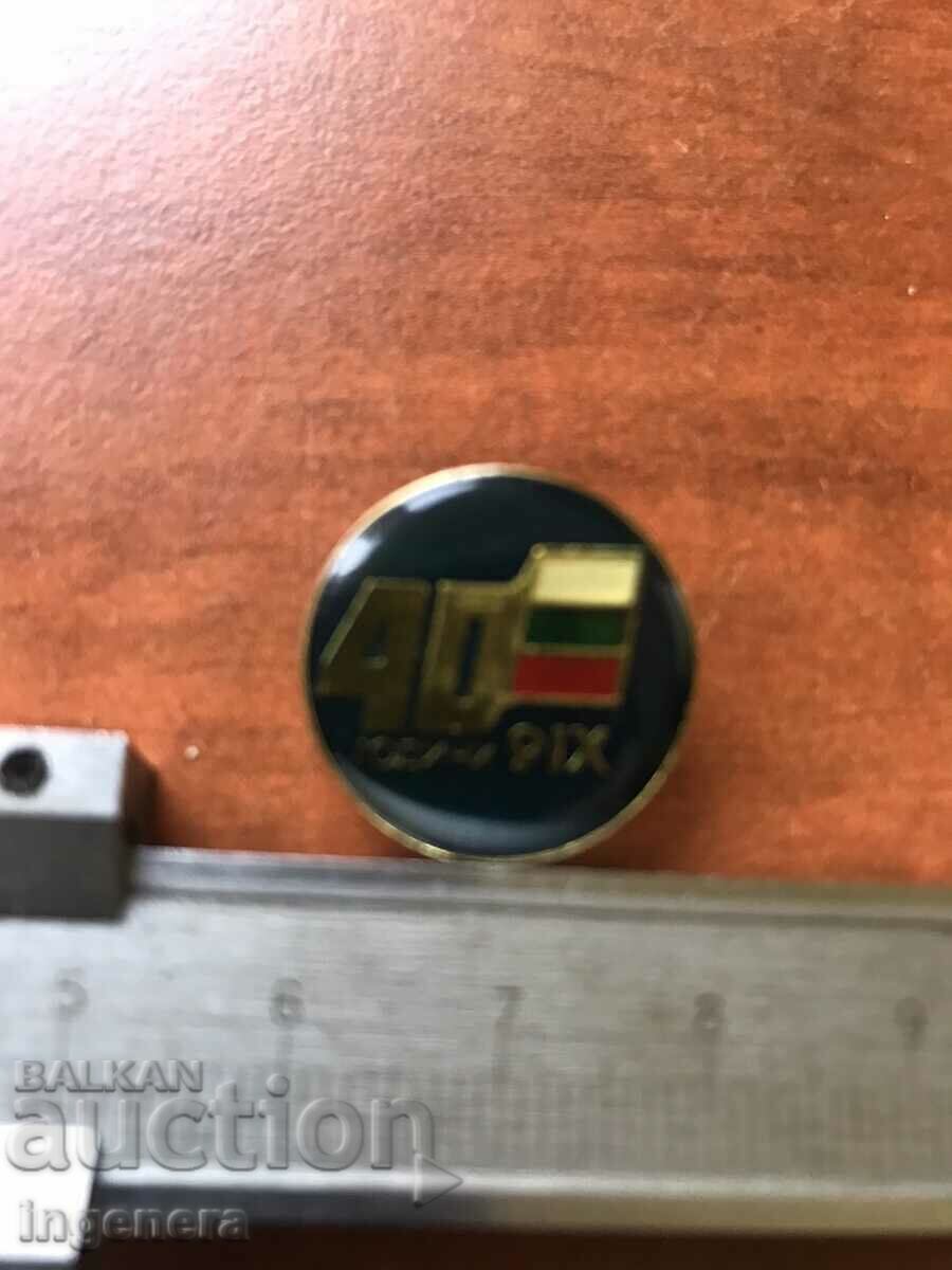 BADGE-1985 with price 3.00 BGN | € 1.53