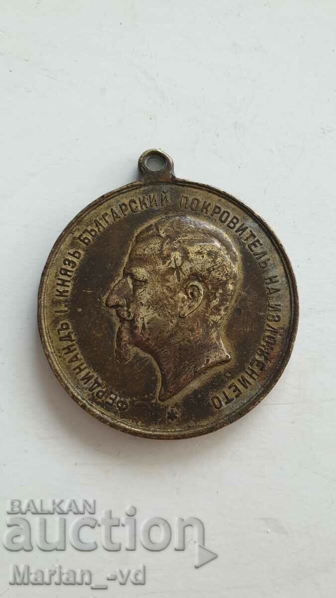 Auction Principality of Bulgaria medal First Plovdiv Fair 1892 Auction Principality of Bulgaria medal First Plovdiv Fair 1892