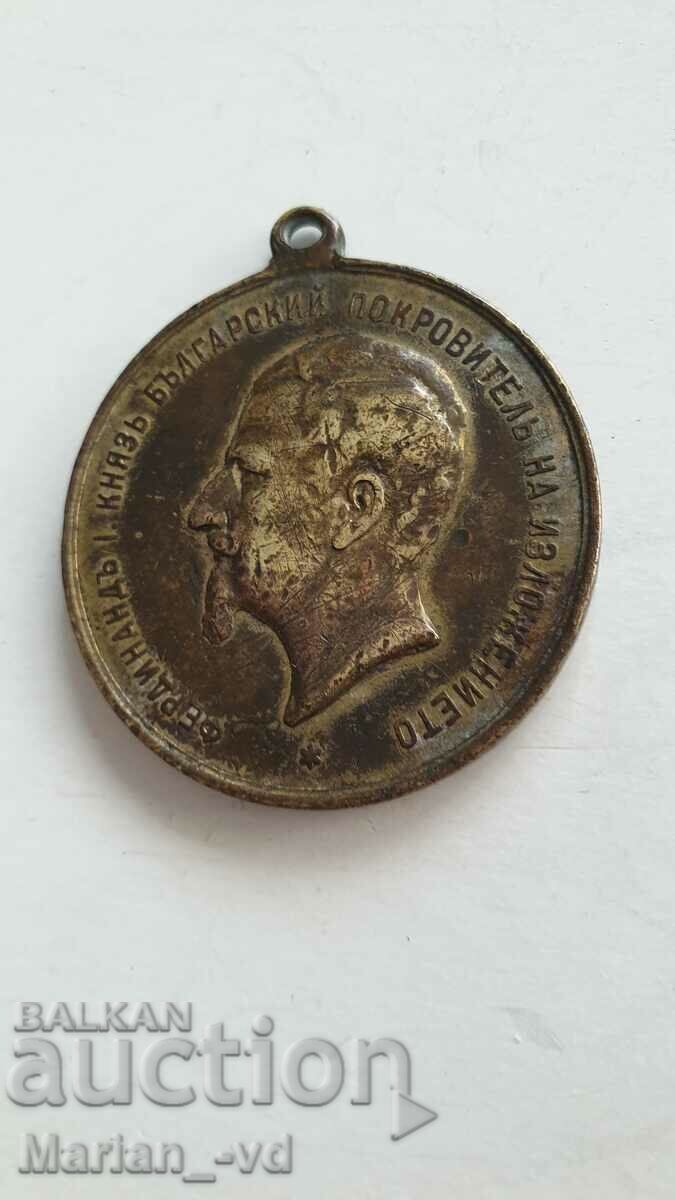 Principality of Bulgaria medal First Plovdiv Fair 1892 - 5 Principality of Bulgaria medal First Plovdiv Fair 1892 - 5