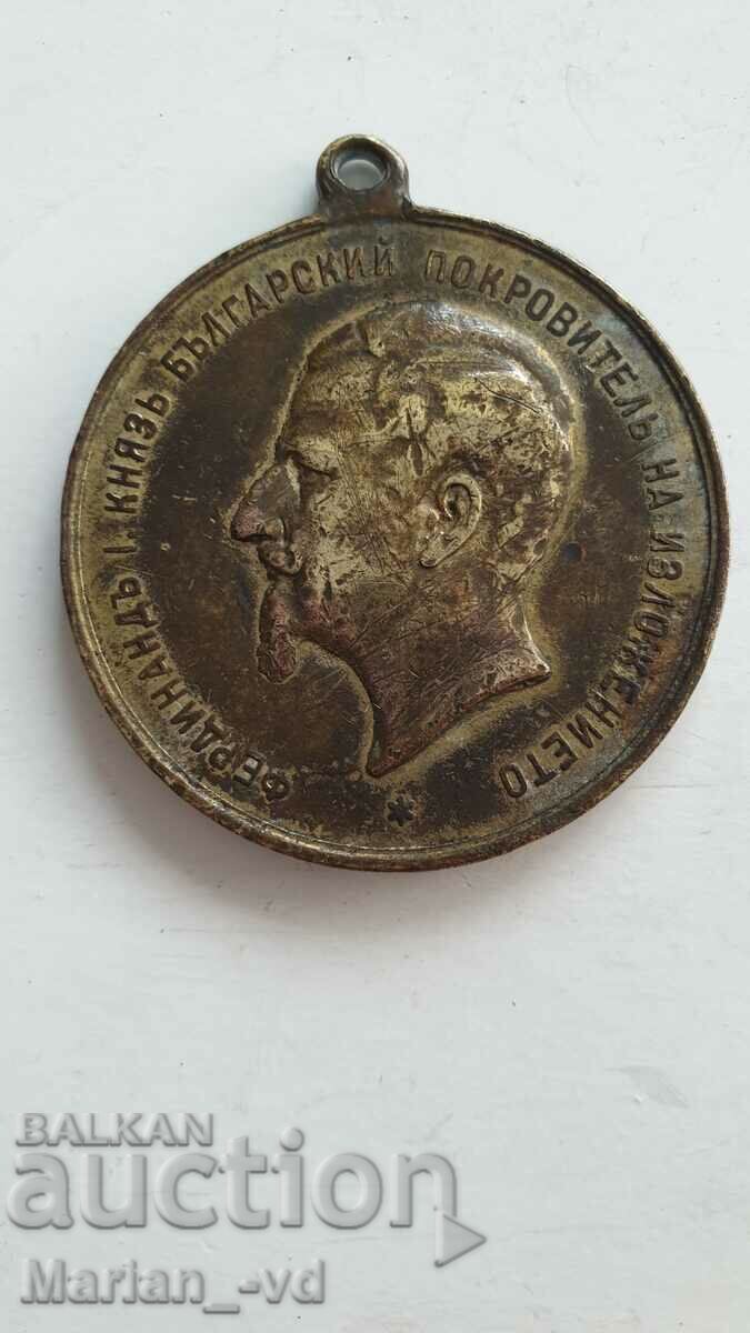 Principality of Bulgaria medal First Plovdiv Fair 1892 - 7 Principality of Bulgaria medal First Plovdiv Fair 1892 - 7