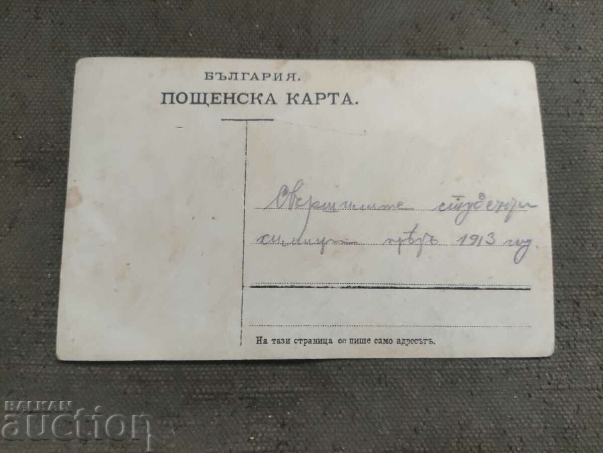 Graduated Chemists 1913 with price 80.00 BGN | € 40.90 Graduated Chemists 1913 with price 80.00 BGN | € 40.90