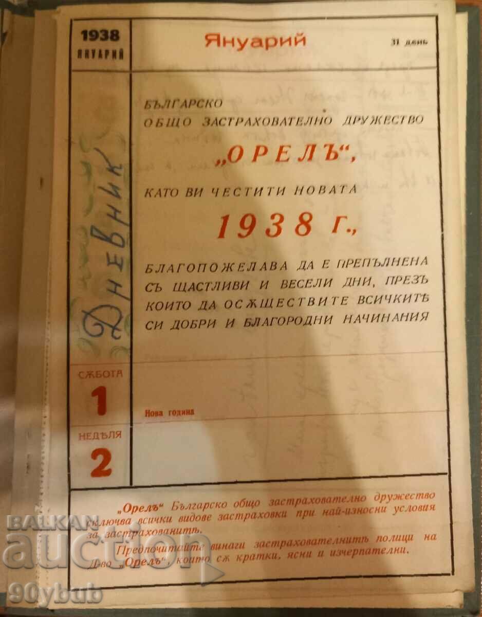 Orel Insurance Company 1938 Desk Calendar with price 60.00 BGN | € 30.68 Orel Insurance Company 1938 Desk Calendar with price 60.00 BGN | € 30.68