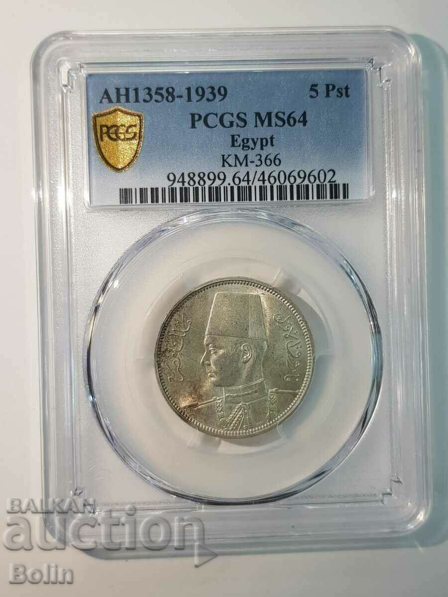 Σπάνιο αιγυπτιακό ασημένιο νόμισμα MS 64 PCGS - 7 Σπάνιο αιγυπτιακό ασημένιο νόμισμα MS 64 PCGS - 7