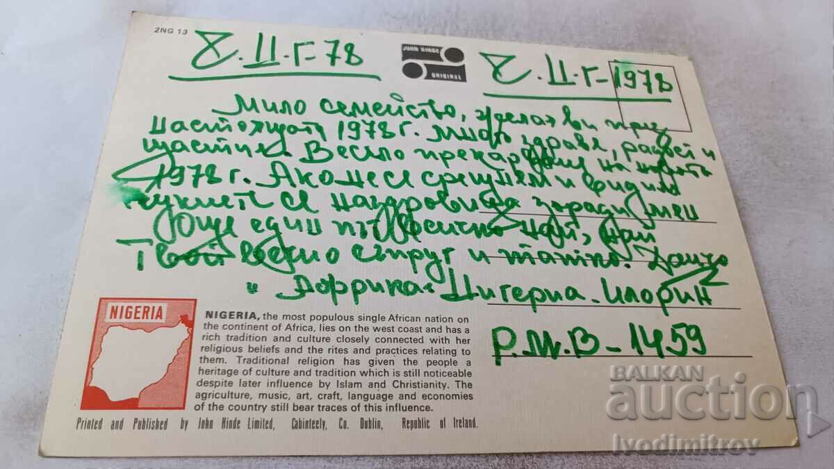 Postcard Nigerian Housewife at a Lokal Market 1978 with price 0.85 BGN | € 0.43 Postcard Nigerian Housewife at a Lokal Market 1978 with price 0.85 BGN | € 0.43