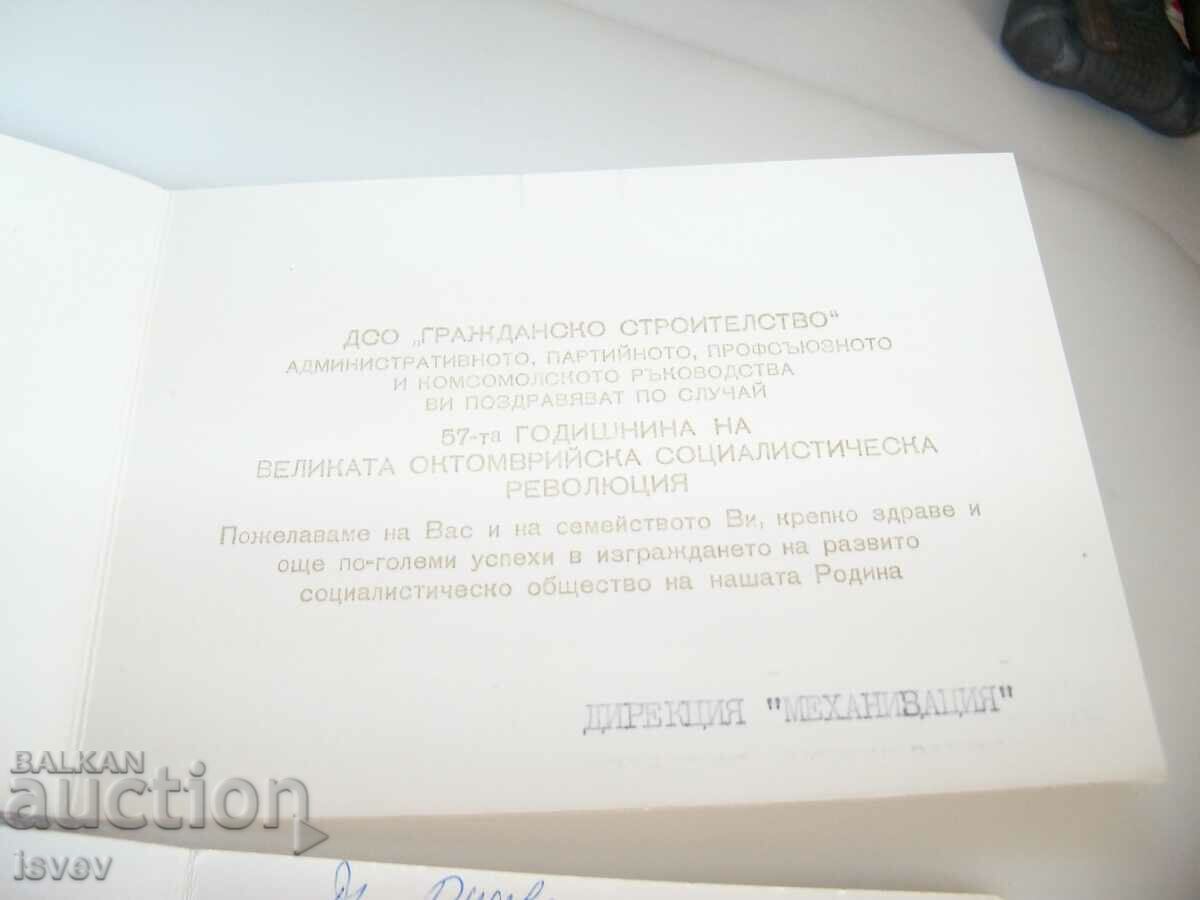 Δημοπρασία Κοινωνικές κάρτες Βουλγαρία προπαγάνδα κομμουνισμός Δημοπρασία Κοινωνικές κάρτες Βουλγαρία προπαγάνδα κομμουνισμός